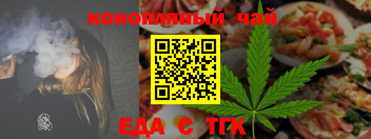 Еда ТГК конопля  Вход с VPN  Балтийск 