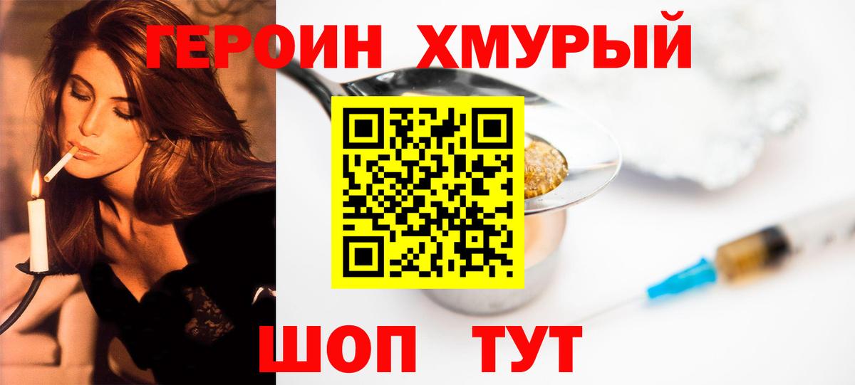 Героин  Вход с VPN  Балтийск  Героин Афган 