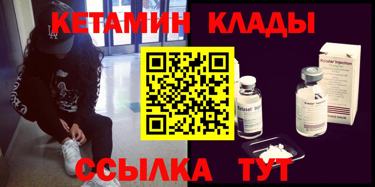 Балтийск  Кетамин VHQ  Вход с VPN 