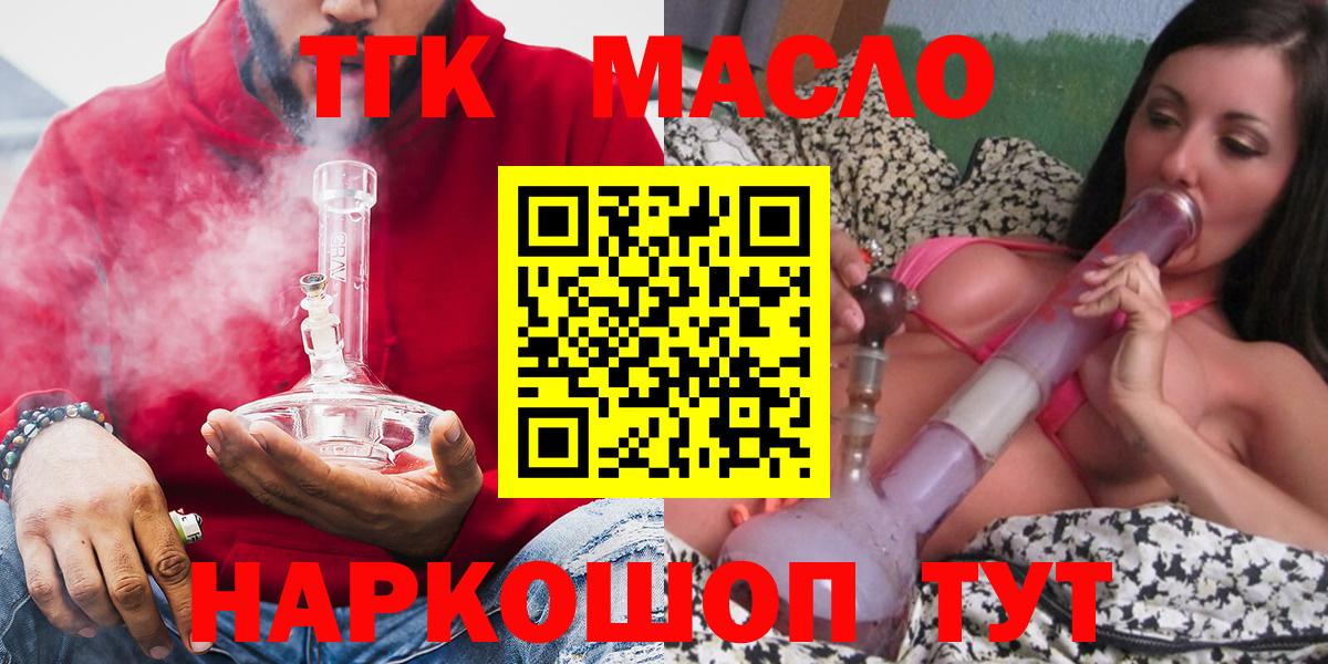 ТГК THC oil Балтийск